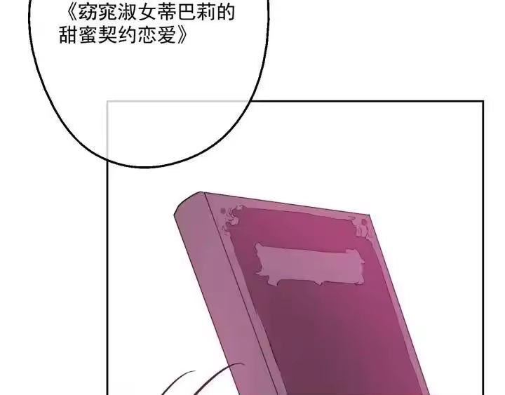 某天成为公主_h 第38话 别当我是小孩子 第78页