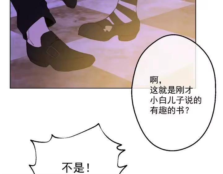 某天成为公主_h 第38话 别当我是小孩子 第80页