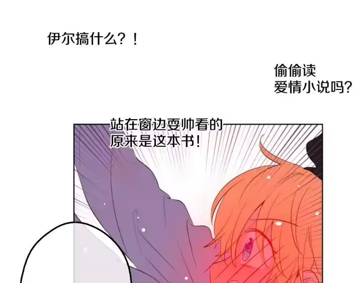 某天成为公主_h 第38话 别当我是小孩子 第83页