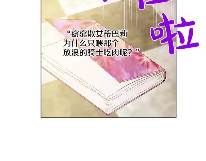 某天成为公主_h 第38话 别当我是小孩子 第89页