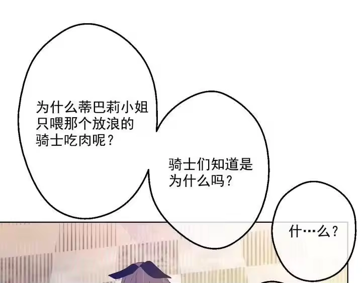 某天成为公主_h 第38话 别当我是小孩子 第93页