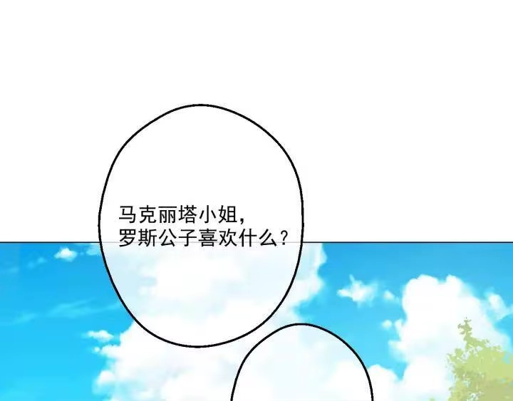 某天成为公主_h 第39话 姐妹 第100页