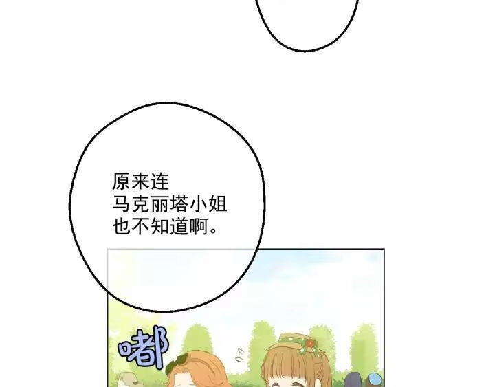 某天成为公主_h 第39话 姐妹 第102页
