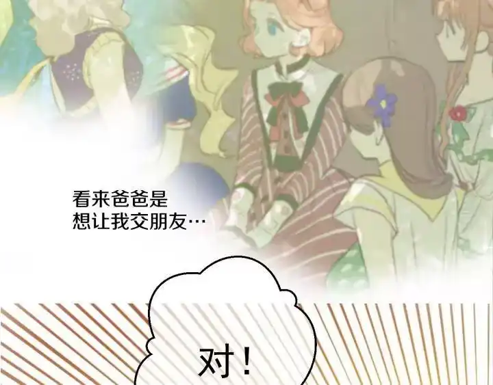 某天成为公主_h 第39话 姐妹 第13页