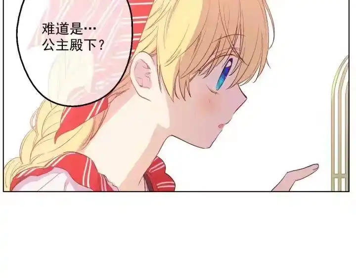 某天成为公主_h 第39话 姐妹 第133页