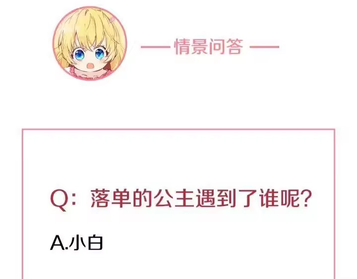 某天成为公主_h 第39话 姐妹 第134页