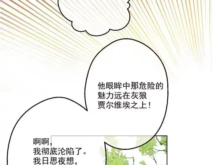 某天成为公主_h 第39话 姐妹 第14页