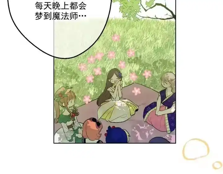 某天成为公主_h 第39话 姐妹 第15页