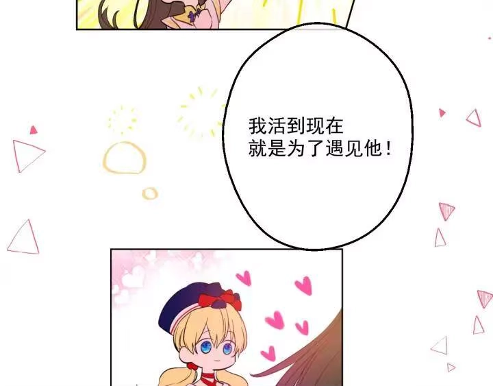 某天成为公主_h 第39话 姐妹 第17页
