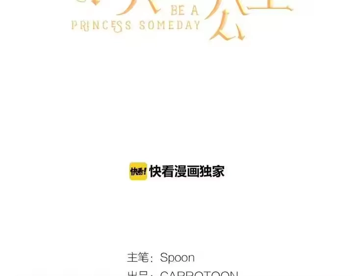 某天成为公主_h 第39话 姐妹 第22页