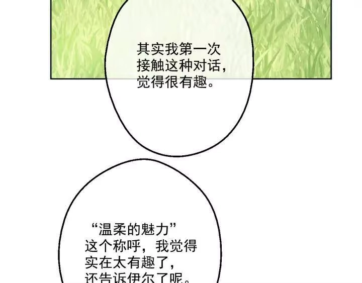 某天成为公主_h 第39话 姐妹 第32页