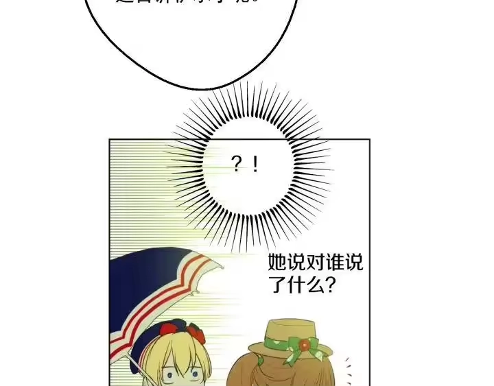 某天成为公主_h 第39话 姐妹 第33页