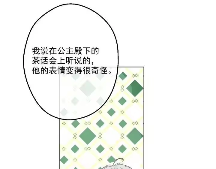 某天成为公主_h 第39话 姐妹 第35页