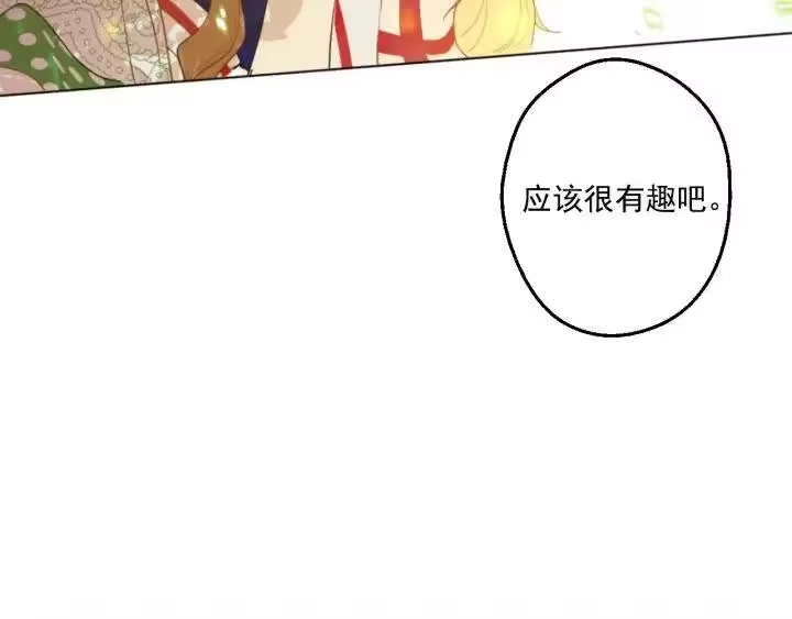 某天成为公主_h 第39话 姐妹 第41页