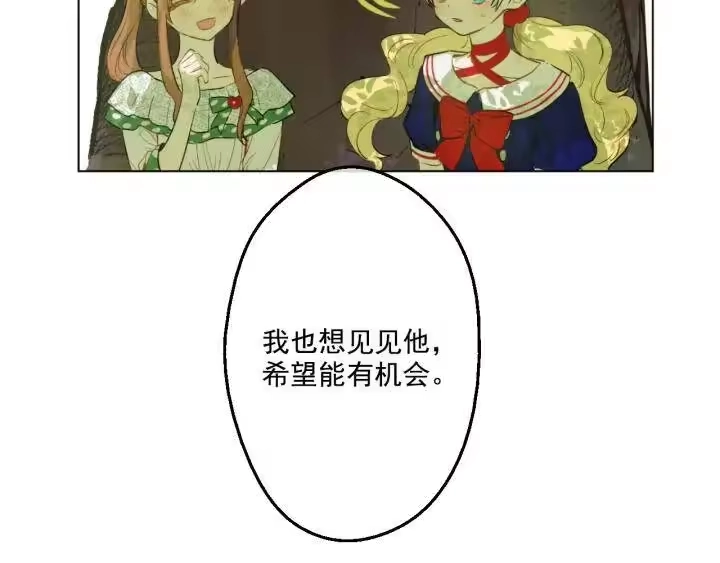 某天成为公主_h 第39话 姐妹 第43页