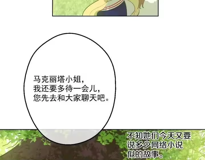 某天成为公主_h 第39话 姐妹 第45页