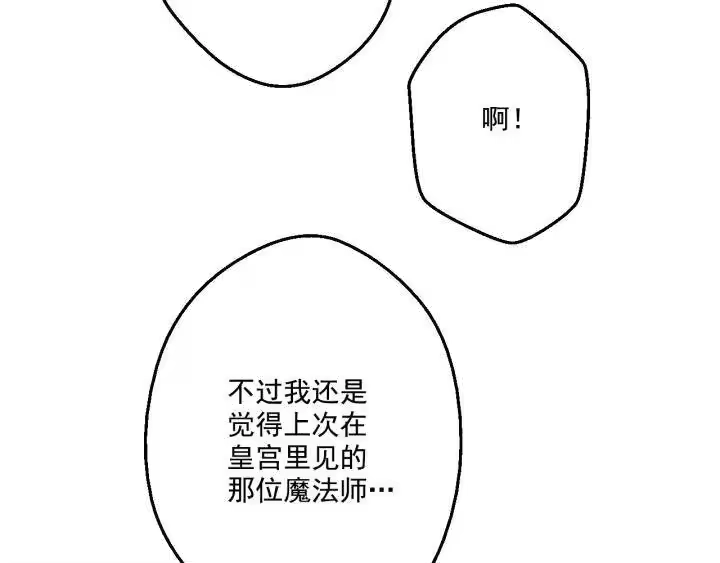 某天成为公主_h 第39话 姐妹 第6页