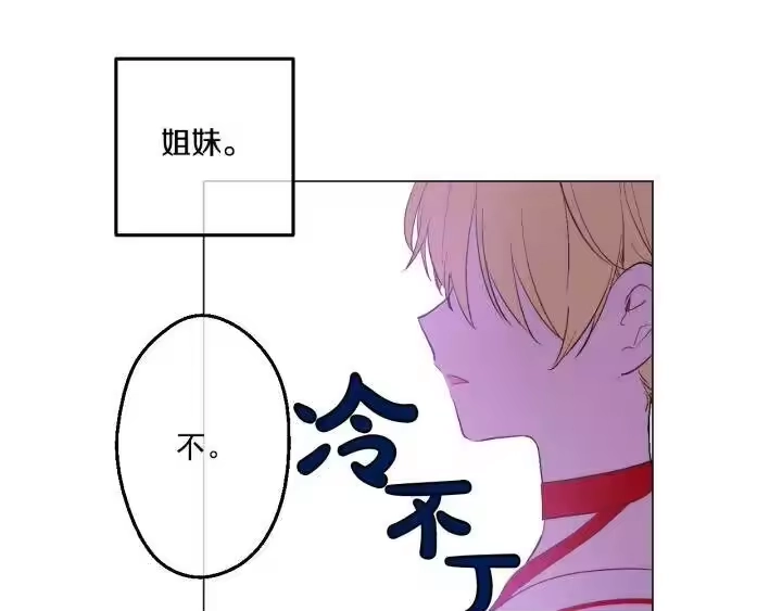 某天成为公主_h 第39话 姐妹 第76页