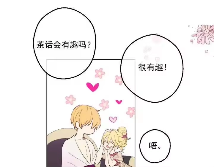 某天成为公主_h 第39话 姐妹 第9页