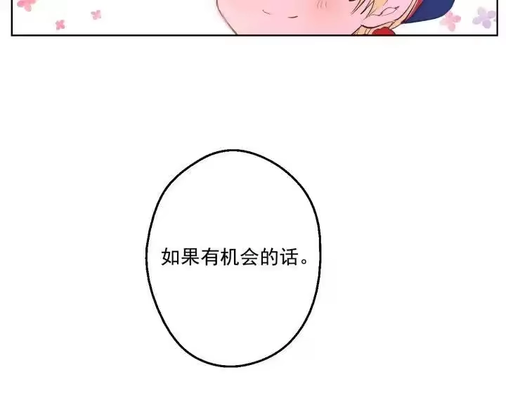 某天成为公主_h 第39话 姐妹 第97页