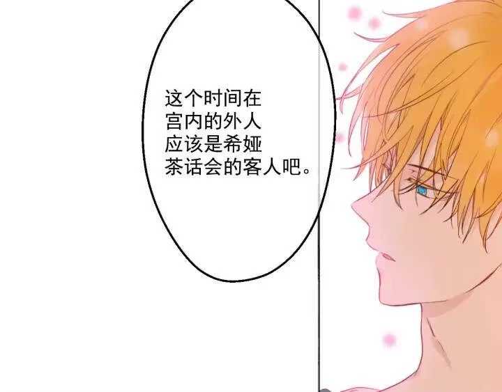 某天成为公主_h 第40话 冰冷的父皇 第13页