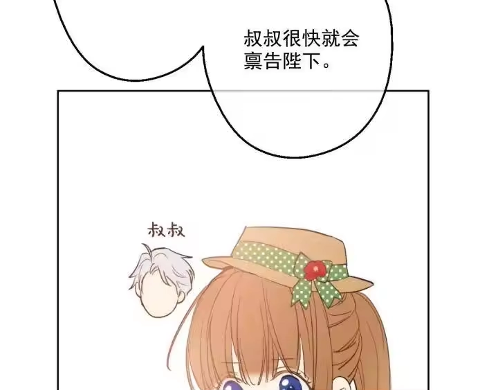某天成为公主_h 第40话 冰冷的父皇 第43页
