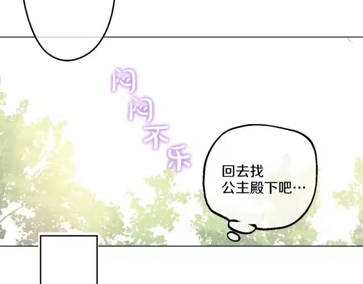 某天成为公主_h 第40话 冰冷的父皇 第48页