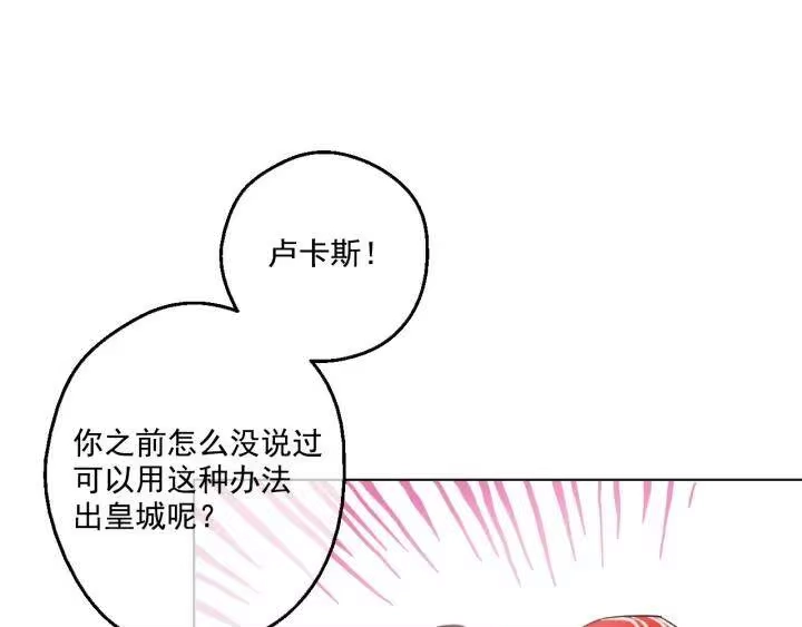 某天成为公主_h 第40话 冰冷的父皇 第76页