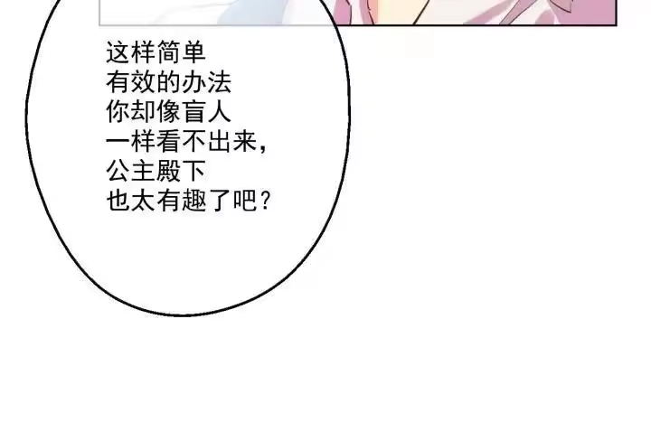 某天成为公主_h 第40话 冰冷的父皇 第81页