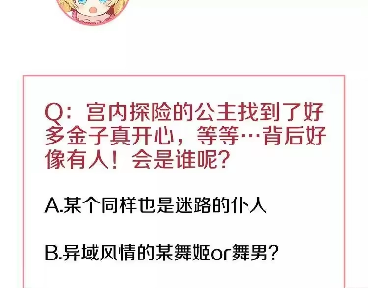 某天成为公主_h 第4话 要亲亲才可以吃糖哦 第117页