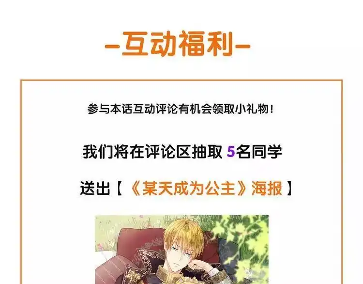 某天成为公主_h 第4话 要亲亲才可以吃糖哦 第119页