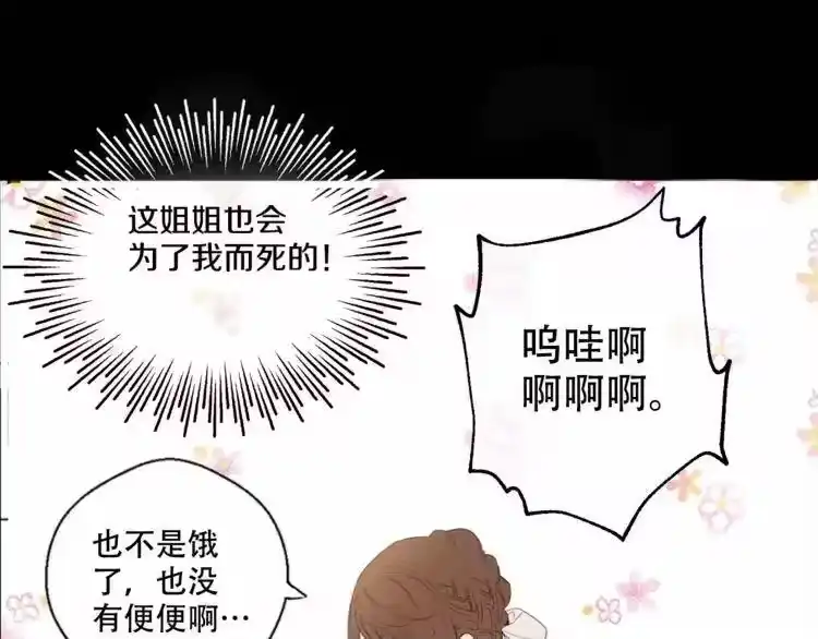 某天成为公主_h 第4话 要亲亲才可以吃糖哦 第28页
