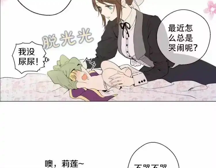 某天成为公主_h 第4话 要亲亲才可以吃糖哦 第29页