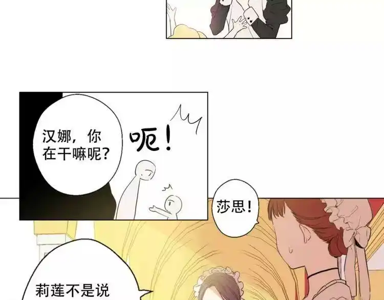某天成为公主_h 第4话 要亲亲才可以吃糖哦 第45页
