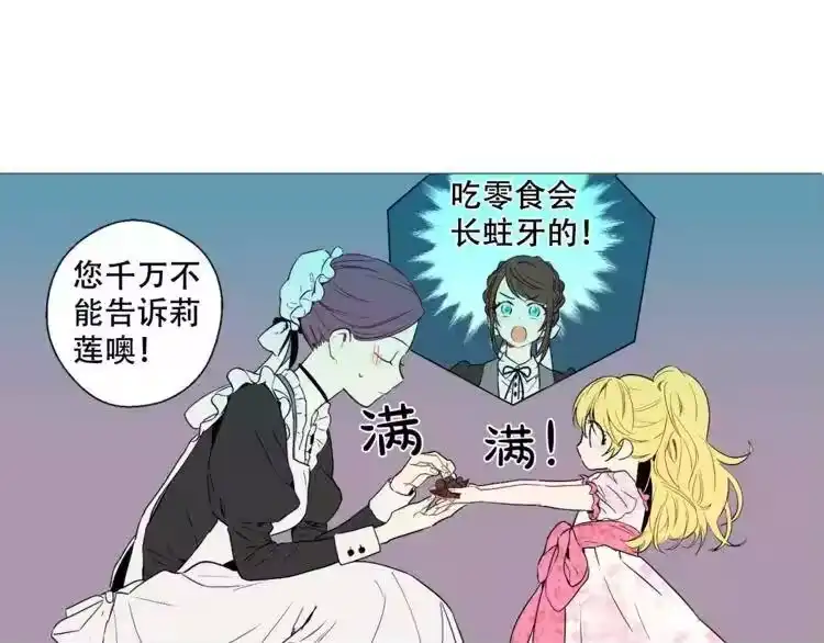 某天成为公主_h 第4话 要亲亲才可以吃糖哦 第54页