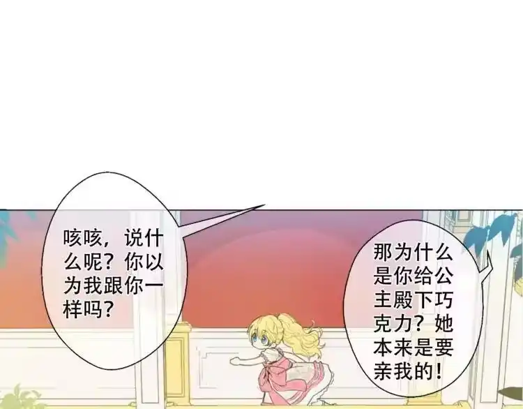 某天成为公主_h 第4话 要亲亲才可以吃糖哦 第57页