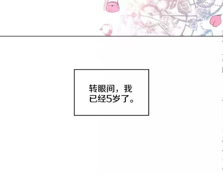 某天成为公主_h 第4话 要亲亲才可以吃糖哦 第61页