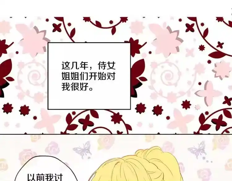 某天成为公主_h 第4话 要亲亲才可以吃糖哦 第62页