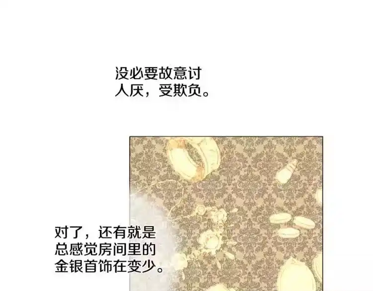某天成为公主_h 第4话 要亲亲才可以吃糖哦 第64页