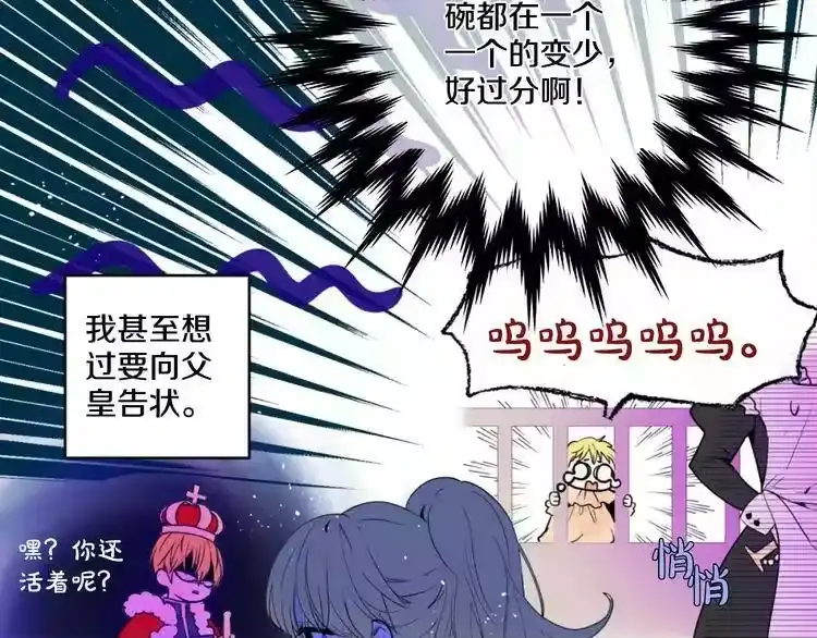 某天成为公主_h 第4话 要亲亲才可以吃糖哦 第72页