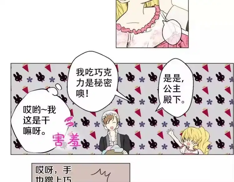 某天成为公主_h 第4话 要亲亲才可以吃糖哦 第81页