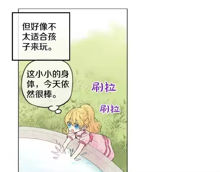 某天成为公主_h 第4话 要亲亲才可以吃糖哦 第90页