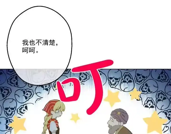 某天成为公主_h 第41话 公主身上的诅咒 第100页