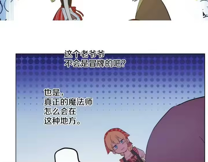 某天成为公主_h 第41话 公主身上的诅咒 第101页