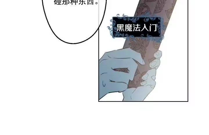 某天成为公主_h 第41话 公主身上的诅咒 第103页