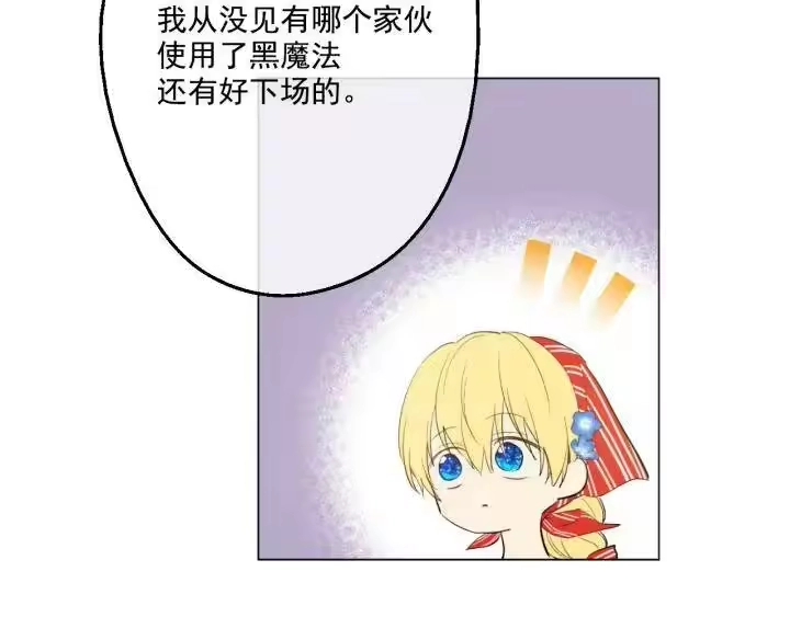某天成为公主_h 第41话 公主身上的诅咒 第106页