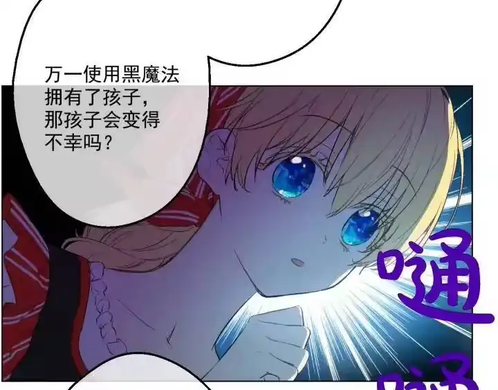 某天成为公主_h 第41话 公主身上的诅咒 第109页