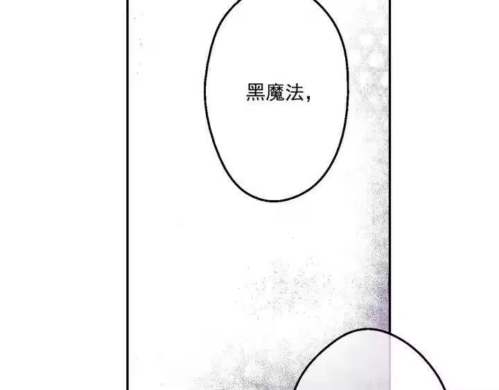 某天成为公主_h 第41话 公主身上的诅咒 第113页
