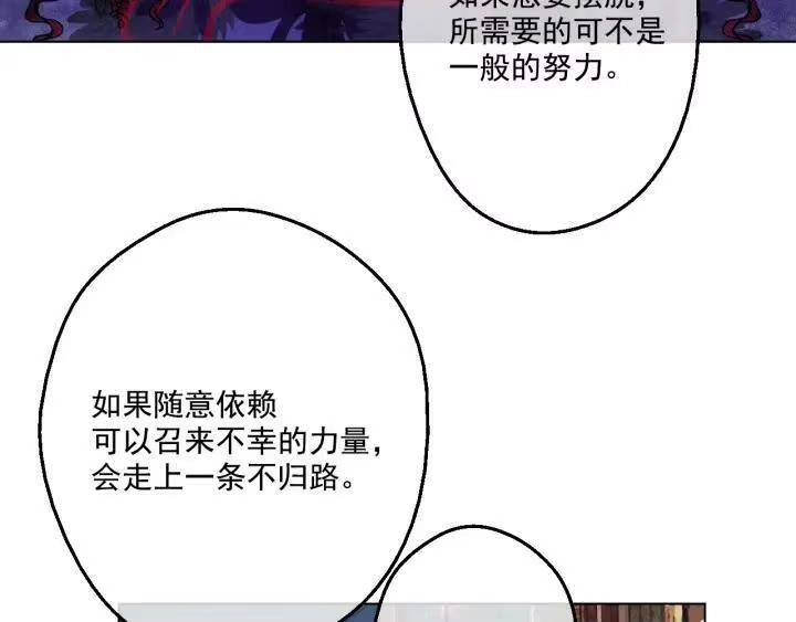 某天成为公主_h 第41话 公主身上的诅咒 第117页