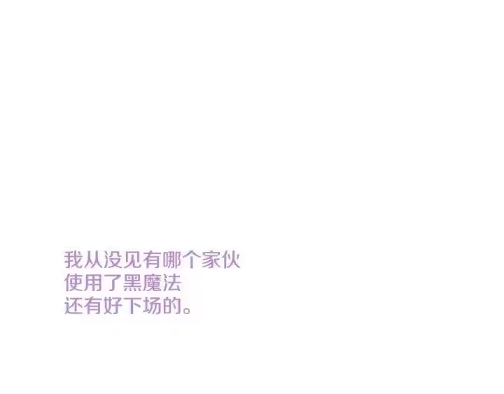 某天成为公主_h 第41话 公主身上的诅咒 第126页